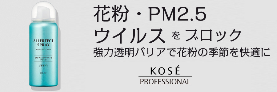 KOSE PROFESSIONAL（コーセープロフェッショナル）